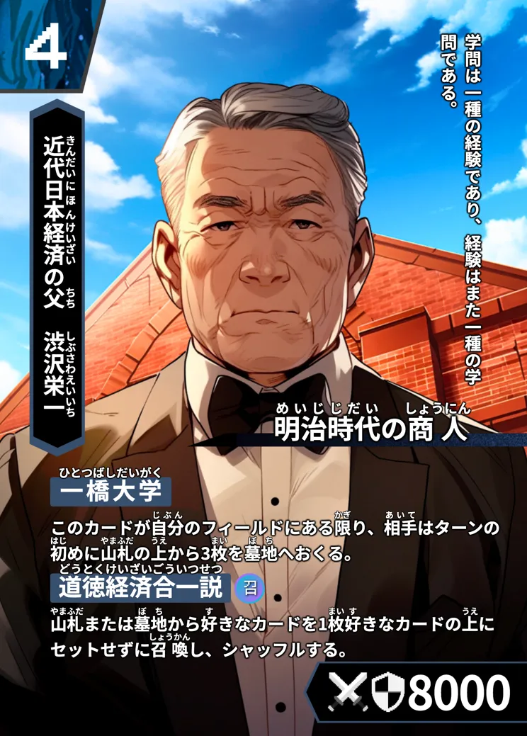 歴史トレーディングカードゲームHi!storyのカード「渋沢栄一」の画像。イラストはAIで作成