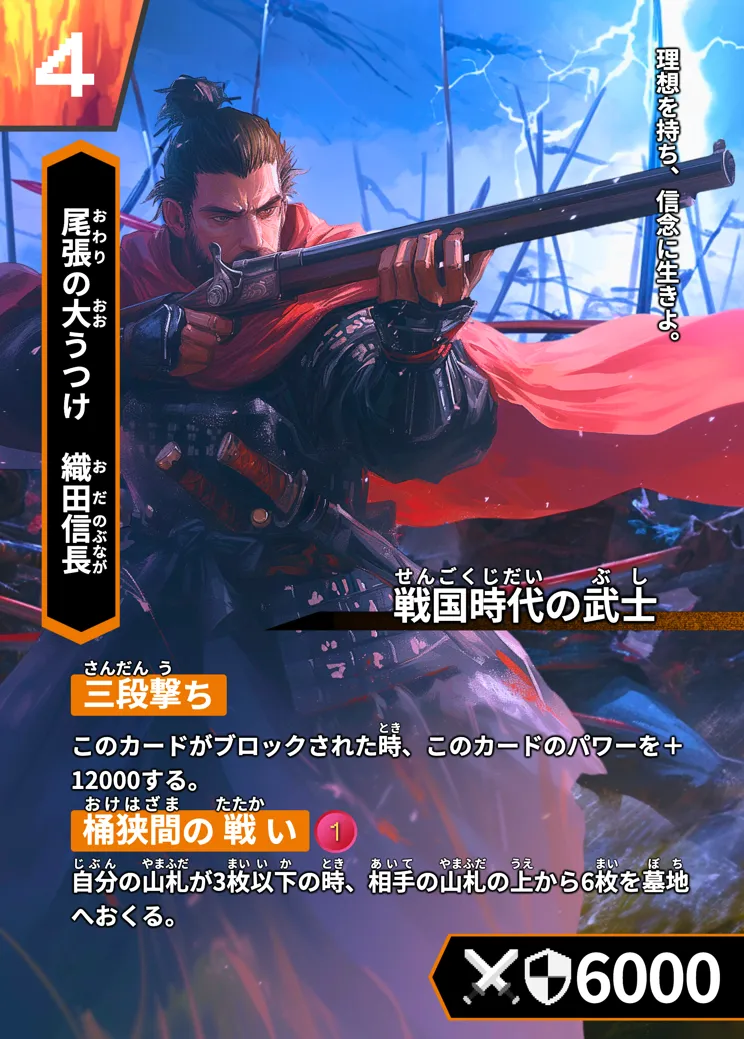 歴史トレーディングカードゲームHi!storyのカード「織田信長」の画像。イラストはAIで作成