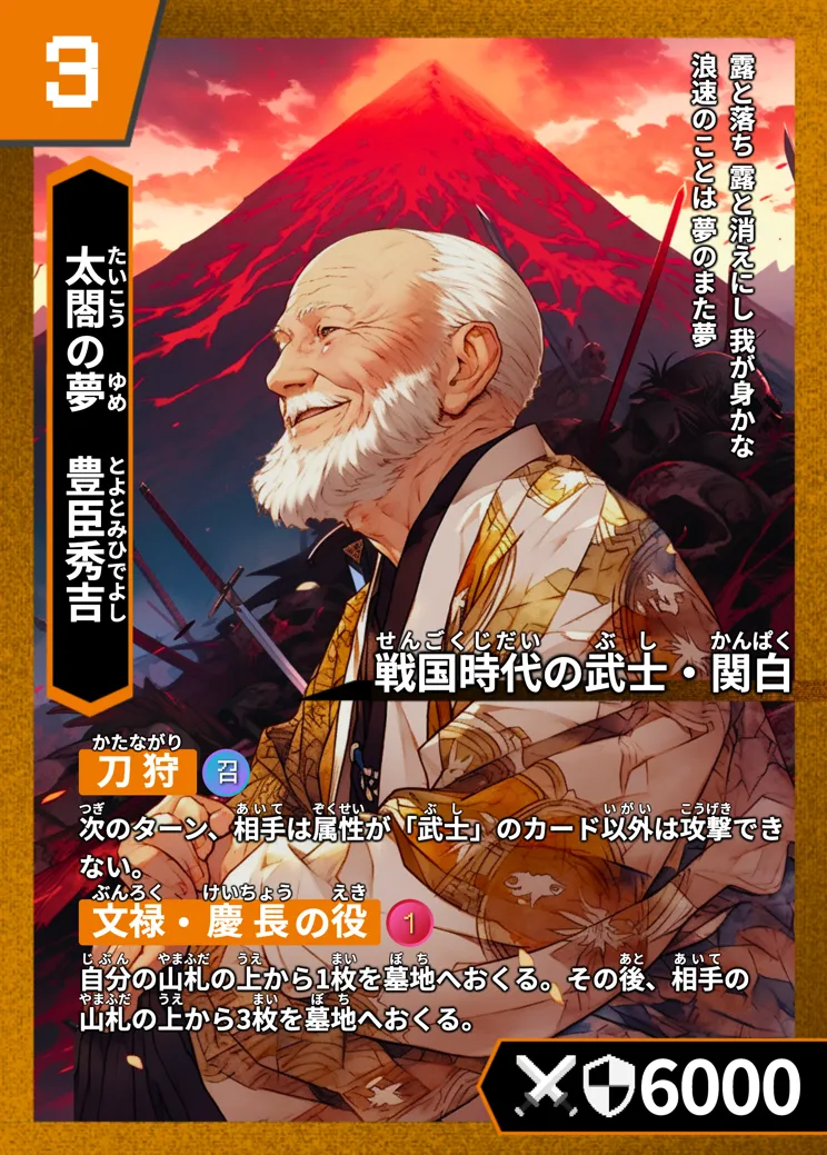 歴史トレーディングカードゲームHi!storyのカード「豊臣秀吉」の画像。イラストはAIで作成