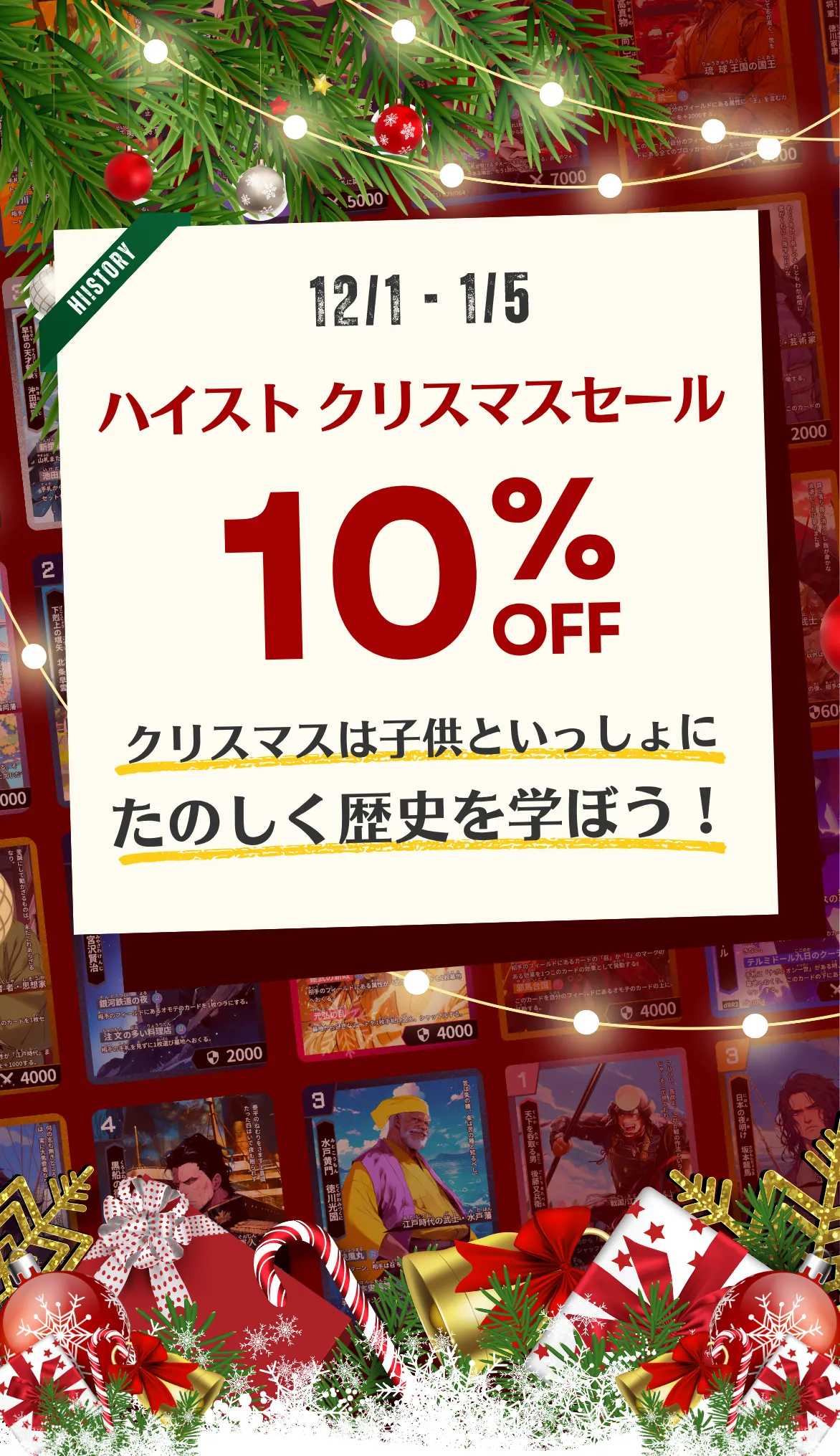 Hi!story【ハイスト】（歴史カードゲーム）の詳細・最新情報（クリスマスセール）